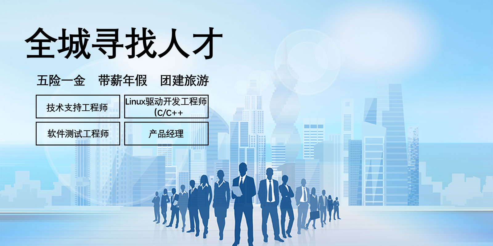 人(rén)才招聘